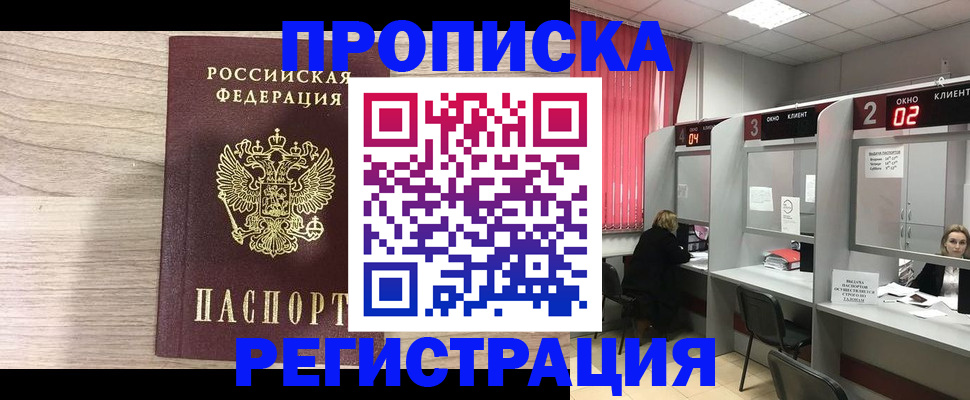 где прописаться в Голицыно