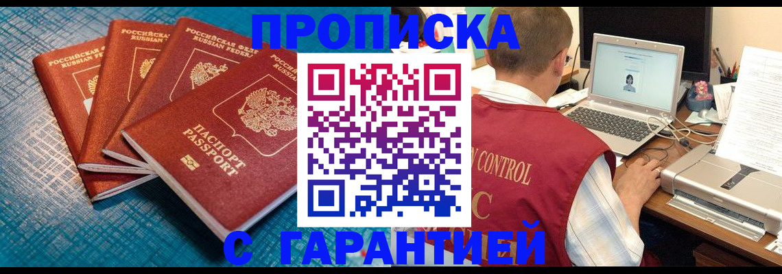 прописка паспорт в Голицыно