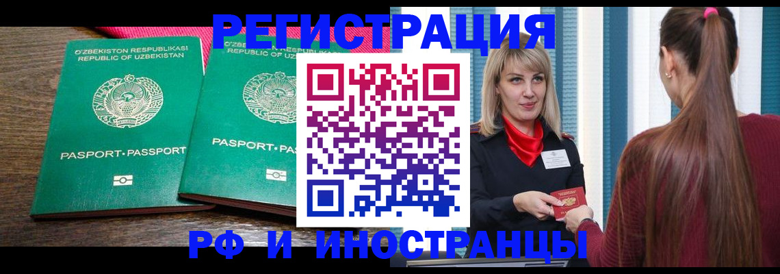 временная регистрация поиск в Голицыно